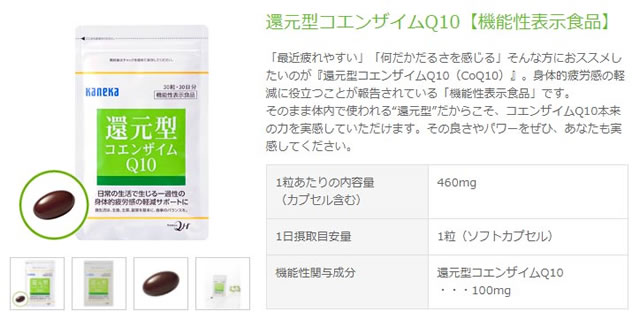 カネカ還元型コエンザイムQ10
