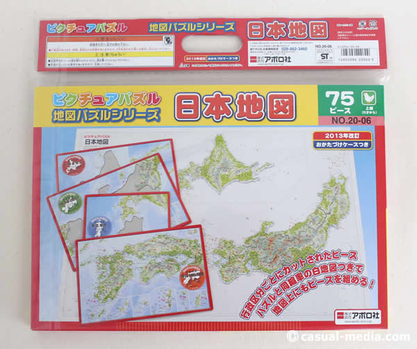 アポロ社ピクチュアパズル日本地図