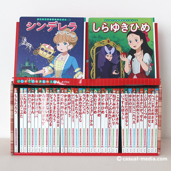 ポプラ社 はじめての世界名作えほん 80冊セット - 児童書、絵本