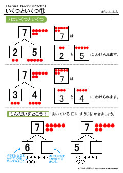 7はいくつといくつ（数の合成分解）　無料配布学習プリント教材