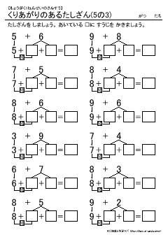 繰り上がりのある足し算（さくらんぼ計算）の問題プリント4-3　無料配布学習プリント教材