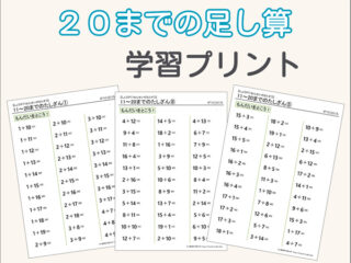 繰り上がりのある足し算1プリント 小学1年生算数 無料学習プリント教材 知育と学習ラボ